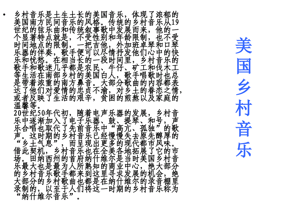 乡村音乐课件_第3页