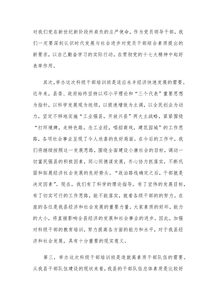 优秀科级干部培训班学习心得体会3篇_第2页