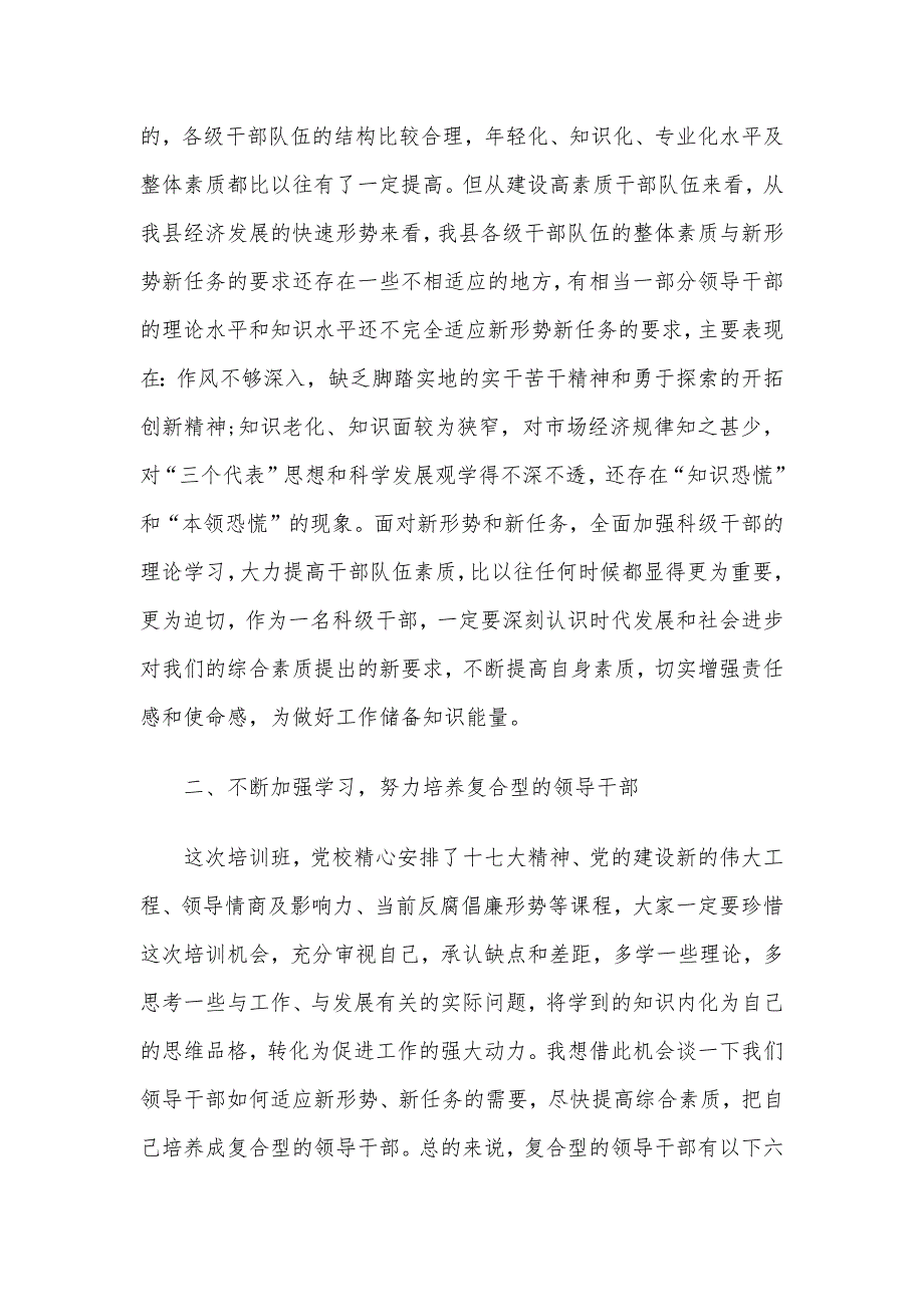 优秀科级干部培训班学习心得体会3篇_第3页