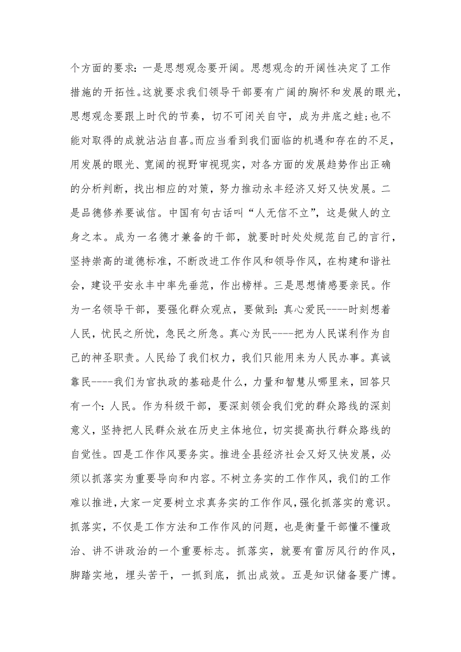 优秀科级干部培训班学习心得体会3篇_第4页