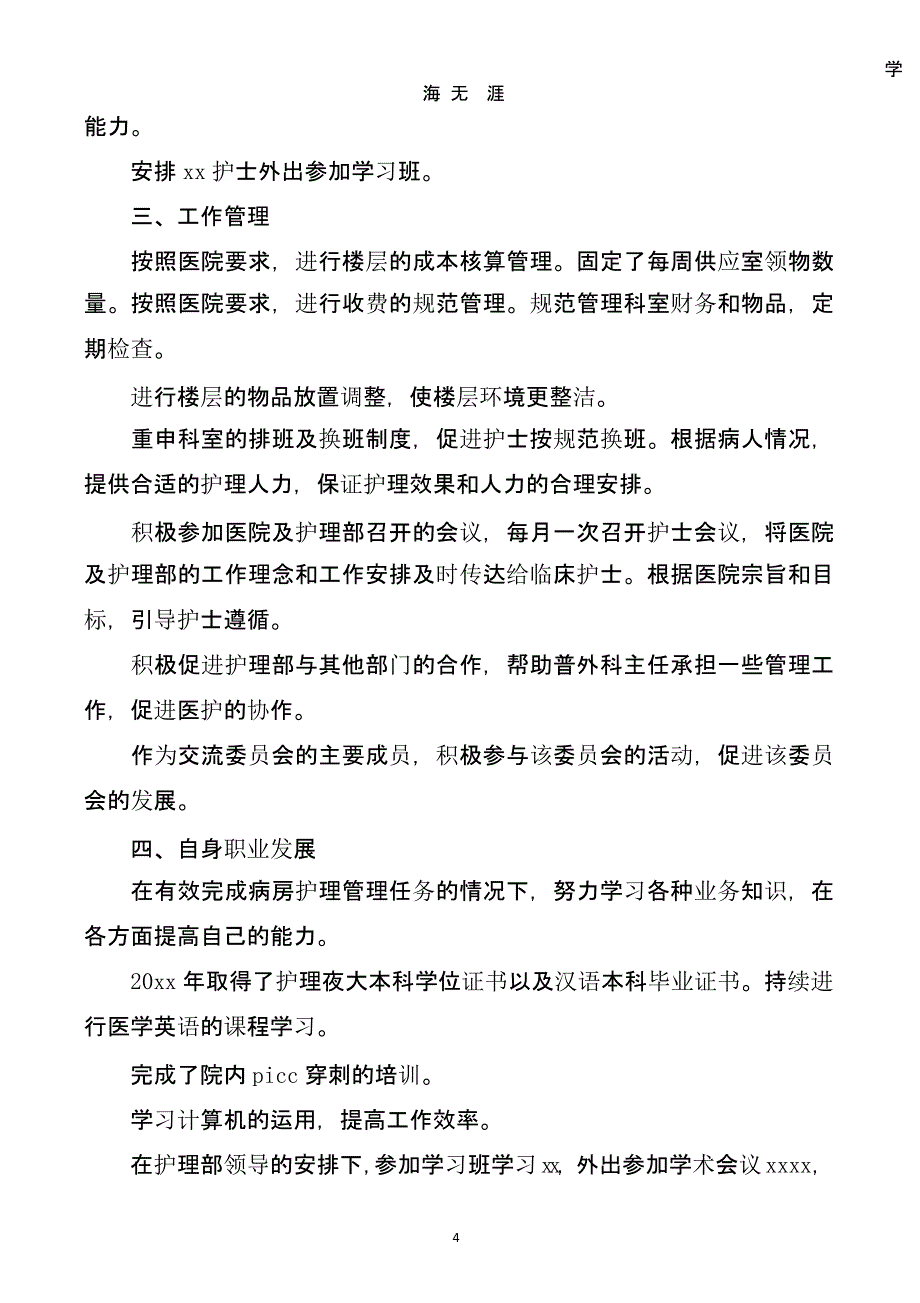 2020护士长上半年工作总结范文（2020年九月）.ppt_第4页