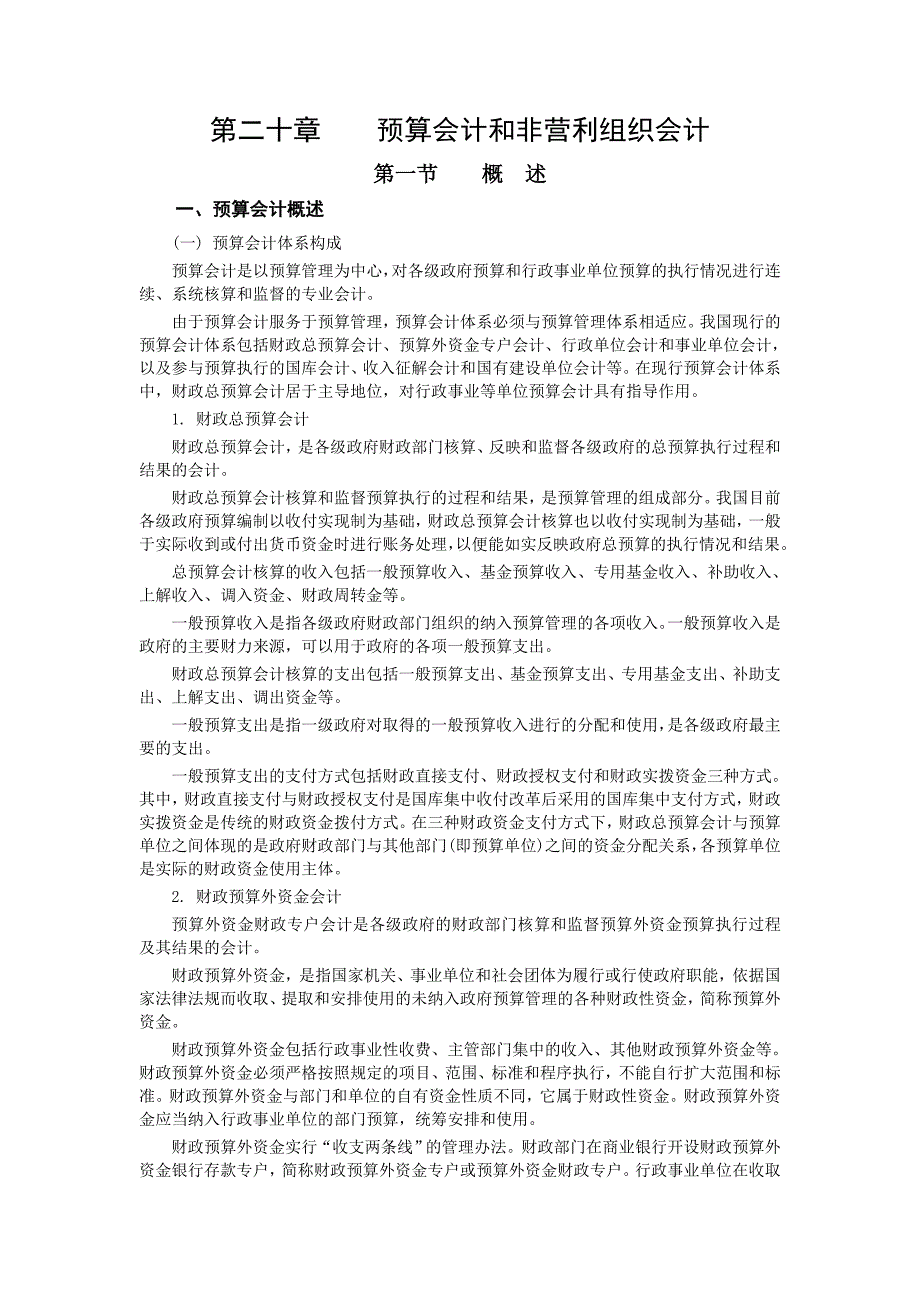 2011年中级会计师考试教材3-会计-固定资产._第1页