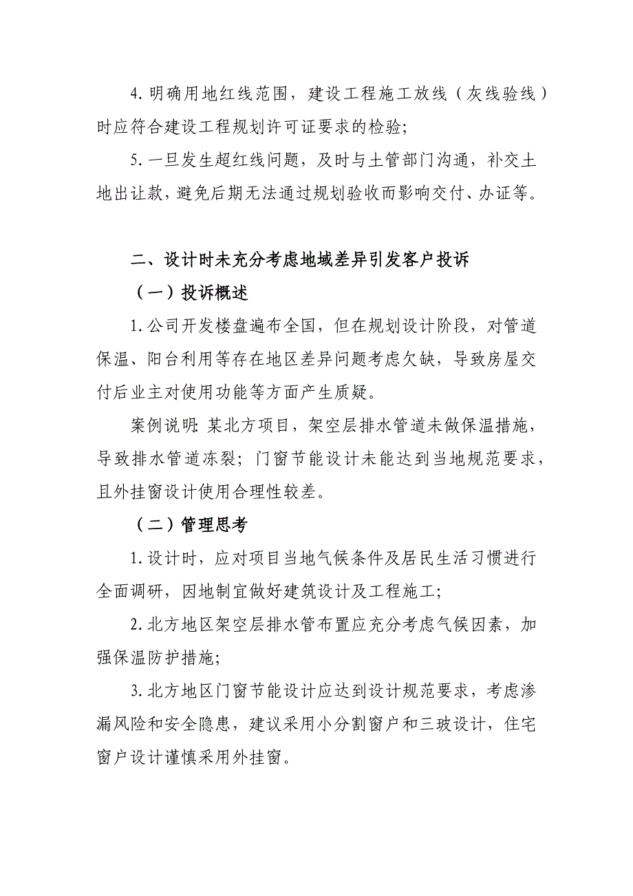 客户投诉及群诉典型案例汇编-_第2页