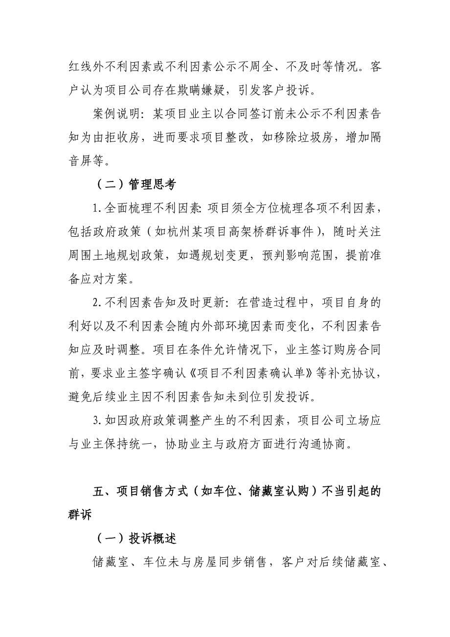 客户投诉及群诉典型案例汇编-_第5页