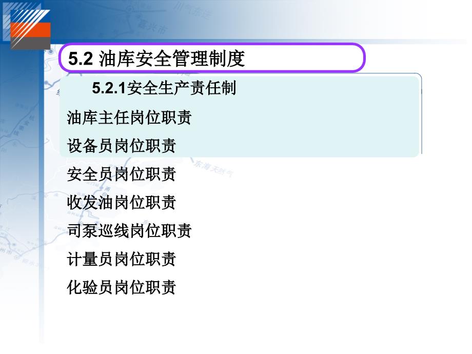 油库安全技术（PPT32页)精编版_第3页