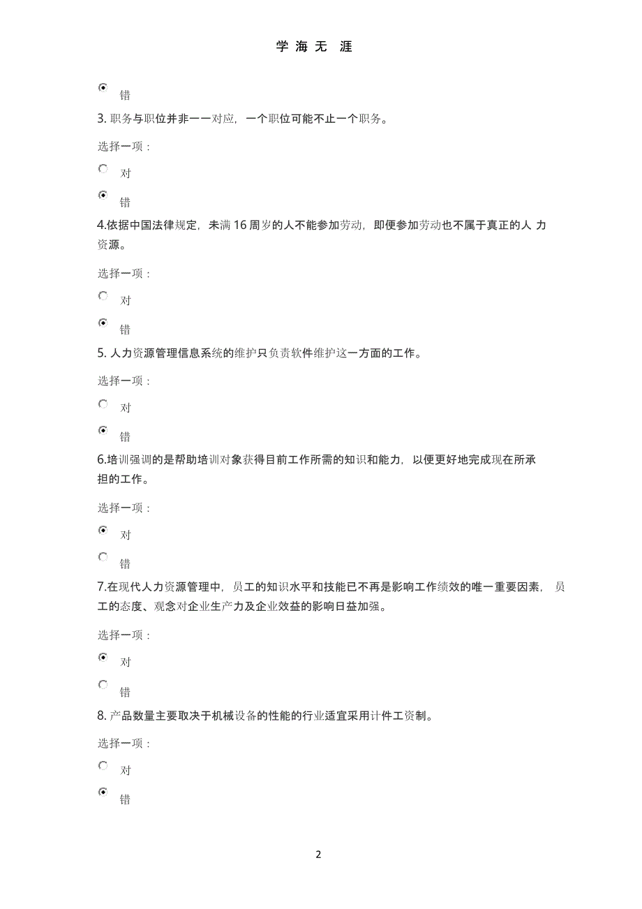 2018国开专科期末网考模拟试题一（2020年九月）.pptx_第2页