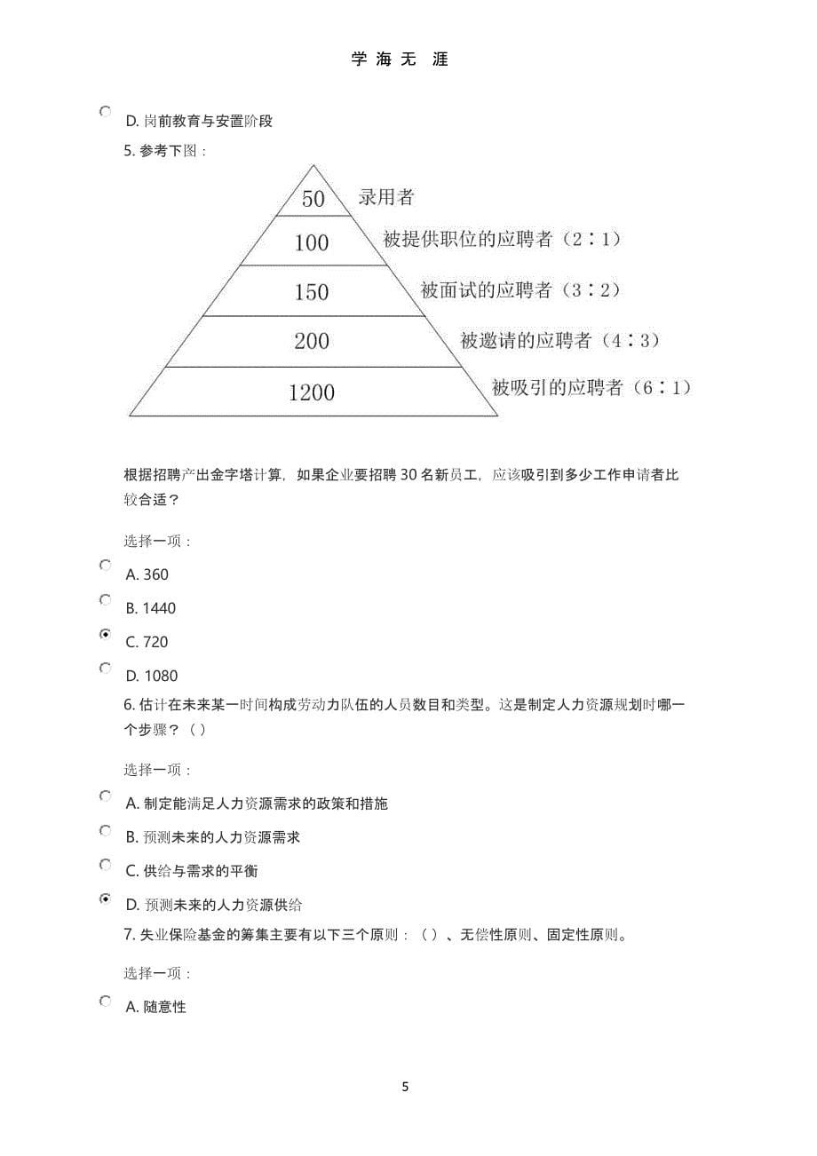 2018国开专科期末网考模拟试题一（2020年九月）.pptx_第5页