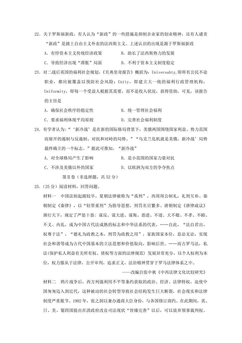 内蒙古乌兰察布高三历史上学期第二次调研考试试题_第5页