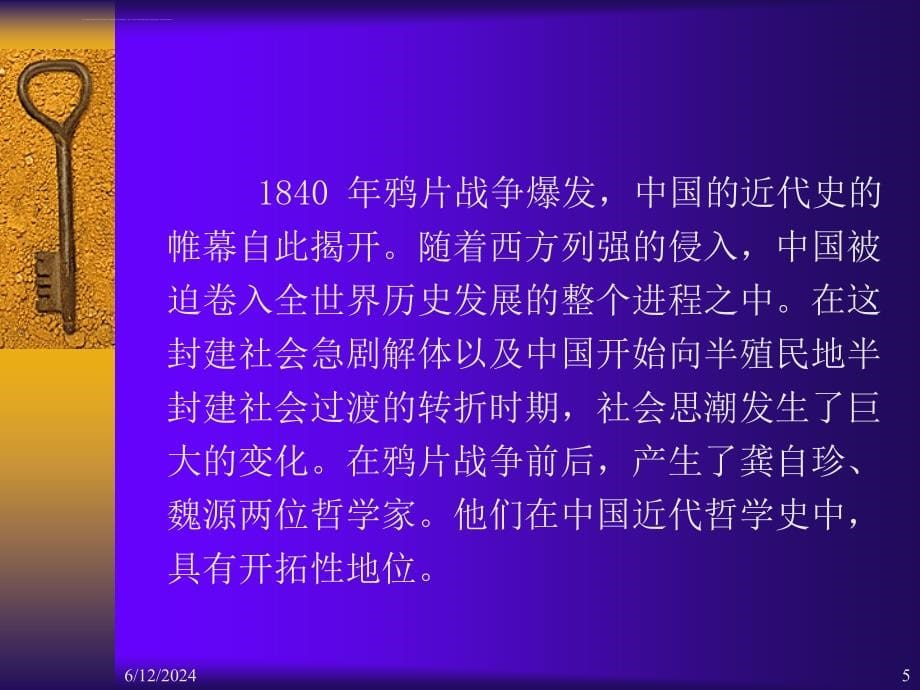 中国哲学史系列之三十二共四十课件_第5页