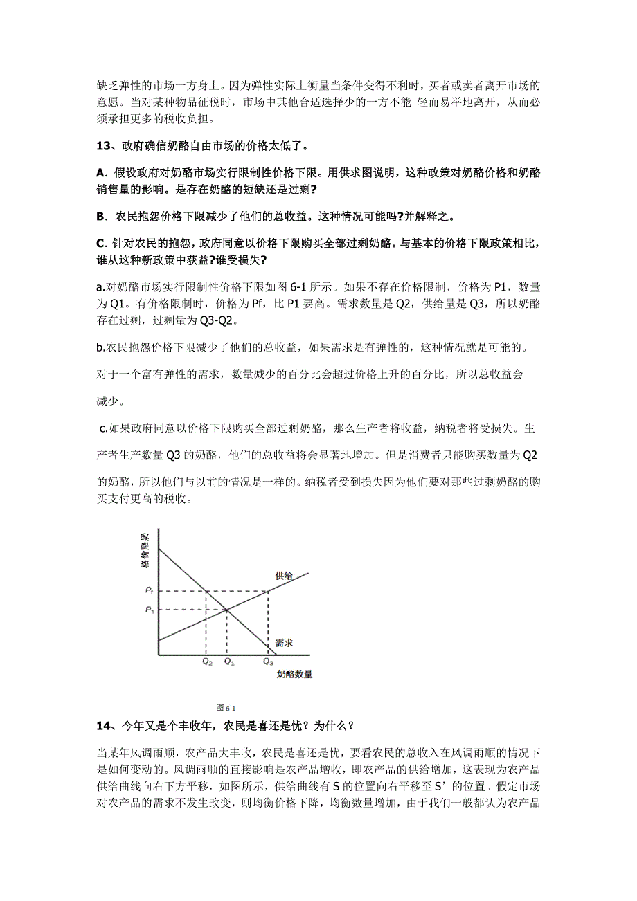 3120编号经济学原理经典题及答案_第4页
