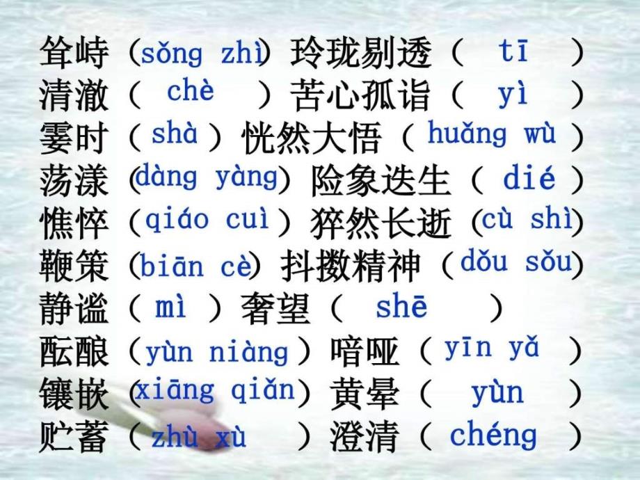 人教版中考复习语文七年级上知识点归类课件_第3页