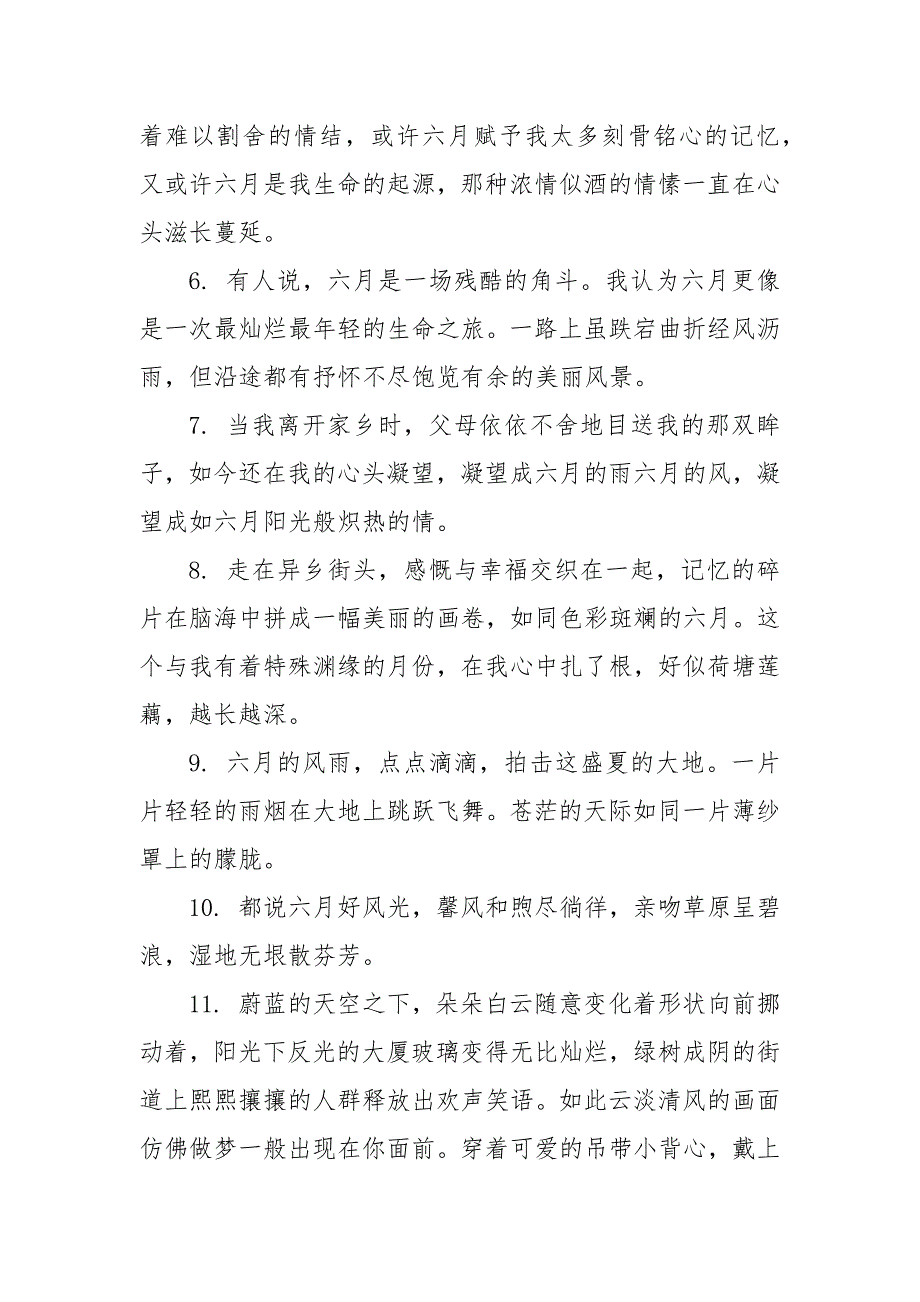 精编202X六月发朋友圈的优美句子(一）_第2页