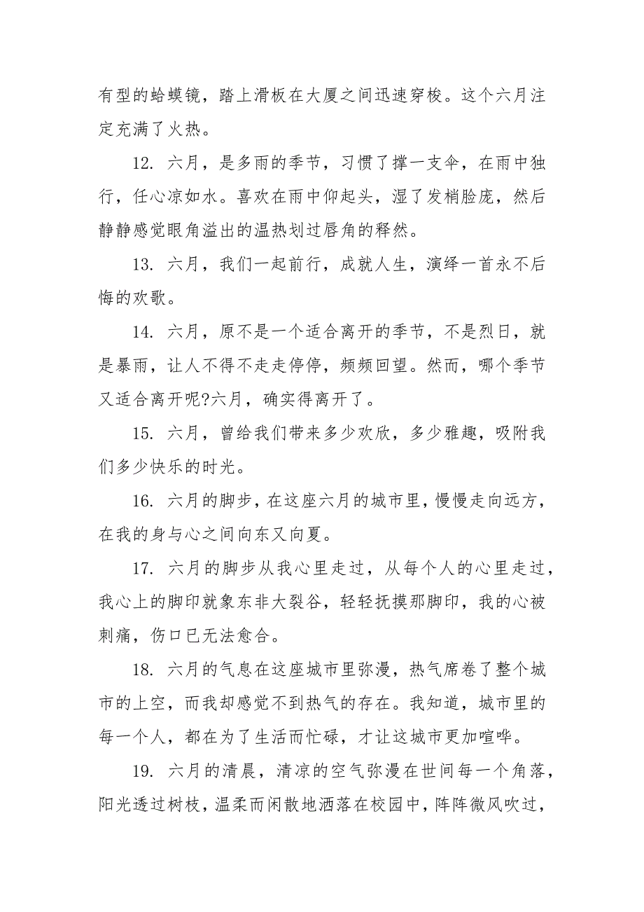 精编202X六月发朋友圈的优美句子(一）_第3页