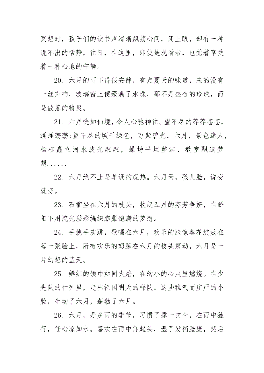 精编202X六月发朋友圈的优美句子(一）_第4页