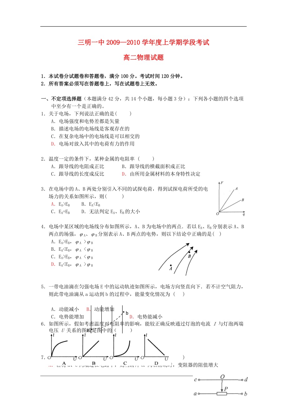 福建省高二物理上学期学段考试鲁科版_第1页