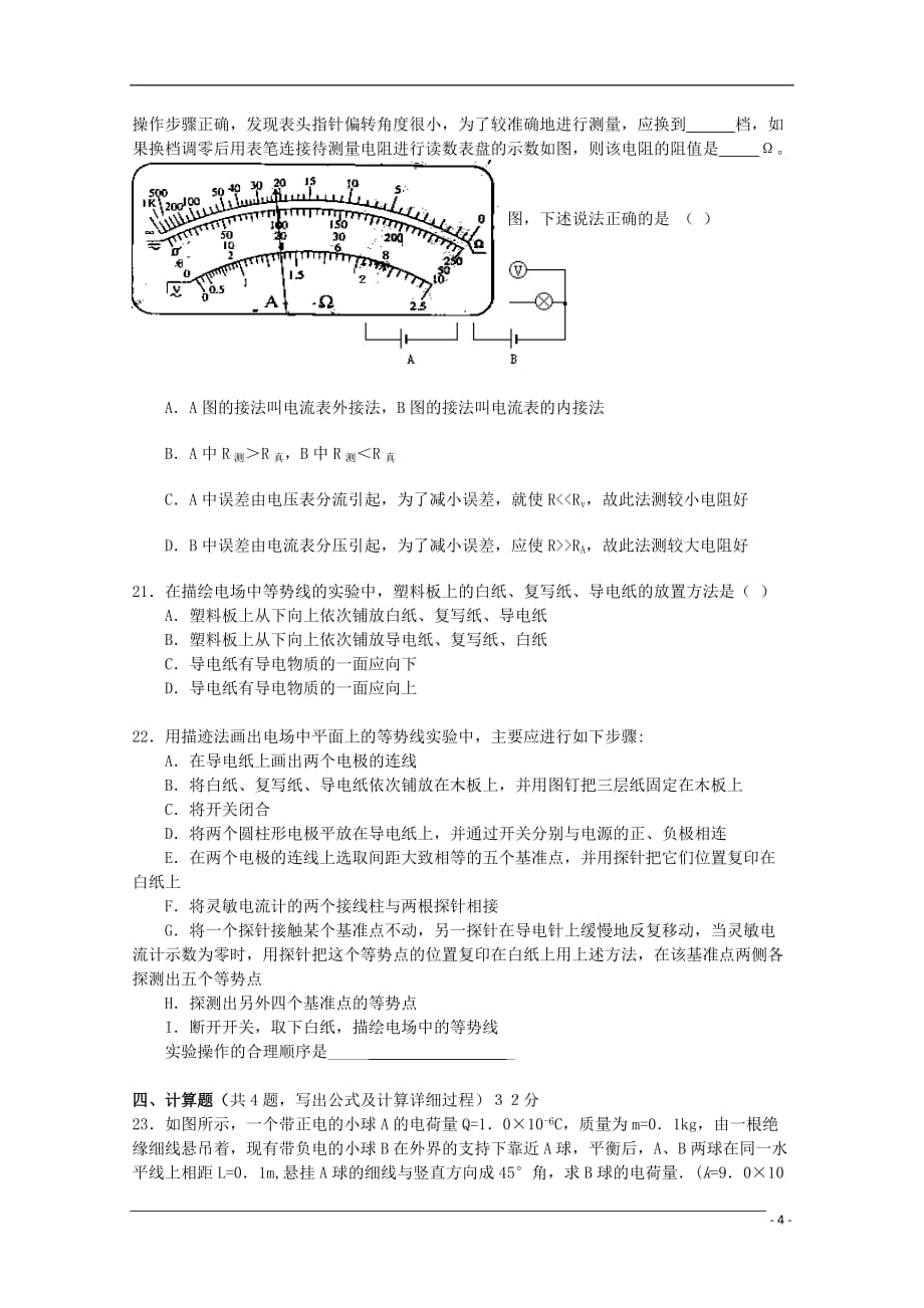 福建省高二物理上学期学段考试鲁科版_第4页