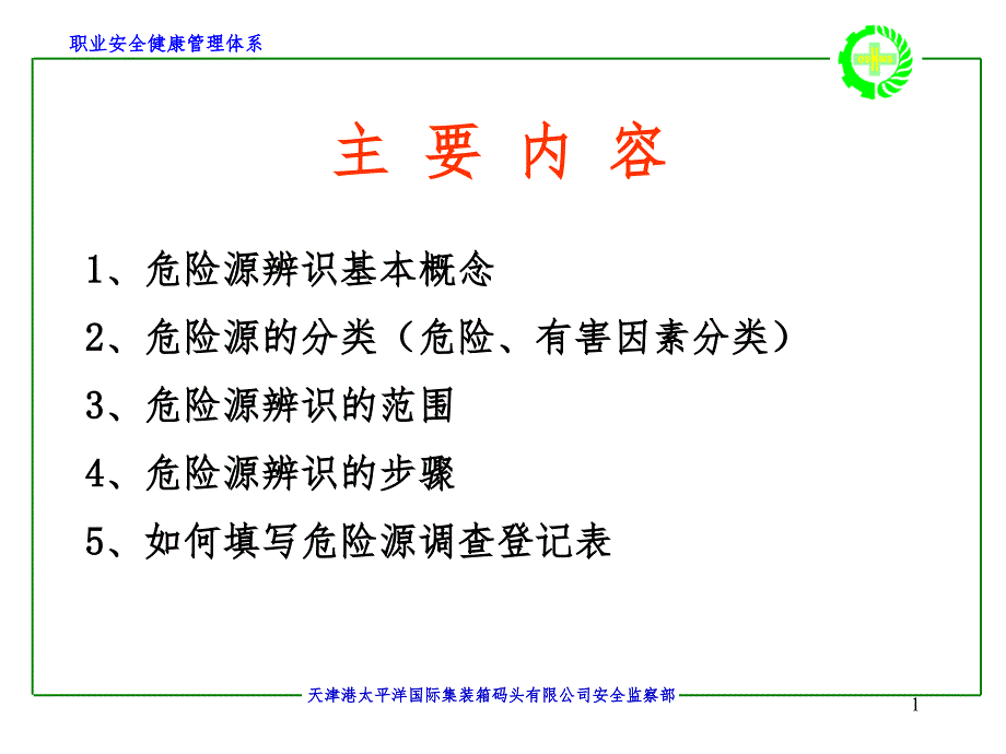 危险源辨识知识（课堂PPT）_第2页