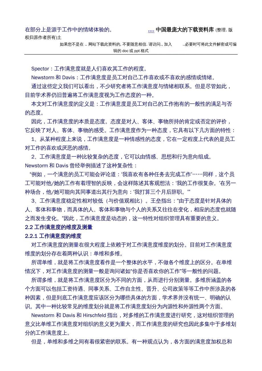 {年度报告}员工工作满意度与员工激励比较分析报告_第5页