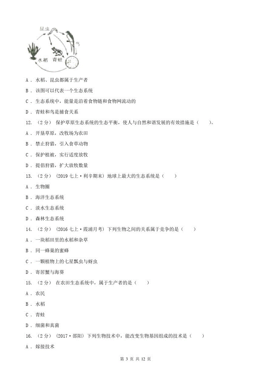 四川省自贡市2020年八年级下学期期中生物试卷D卷_第3页