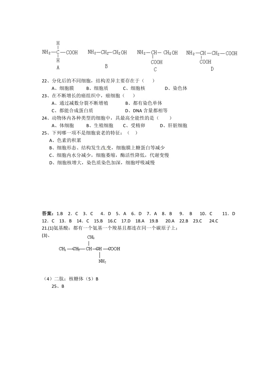 高中生物： 43 细胞的衰老和凋亡（学案）浙科版必修1_第4页