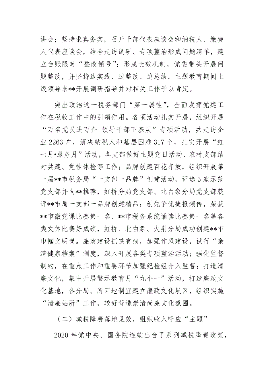 推荐3篇税务局2020年工作总结和2021年工作计划打算_第2页