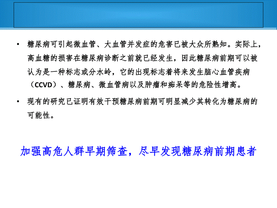 中国成人2型糖尿病预防的专家共识（课堂PPT）_第3页