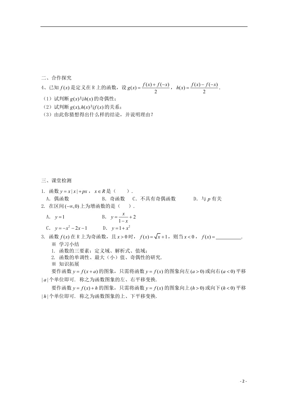 高中数学 第二章 函数复习学案 北师大版必修1_第2页