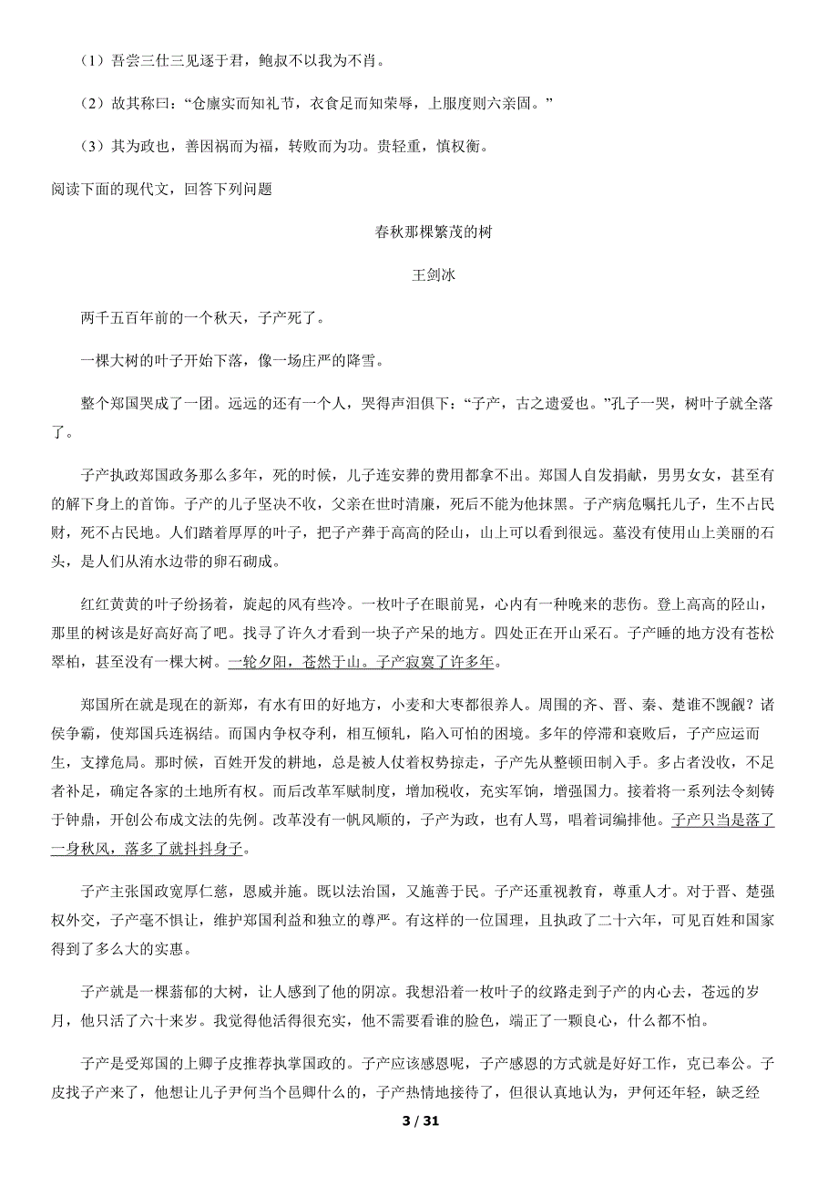 2020北京高一（上）分班考试语文含答案_第3页