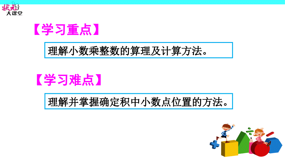 五年级第一单元第1课时 小数乘整数课件_第3页