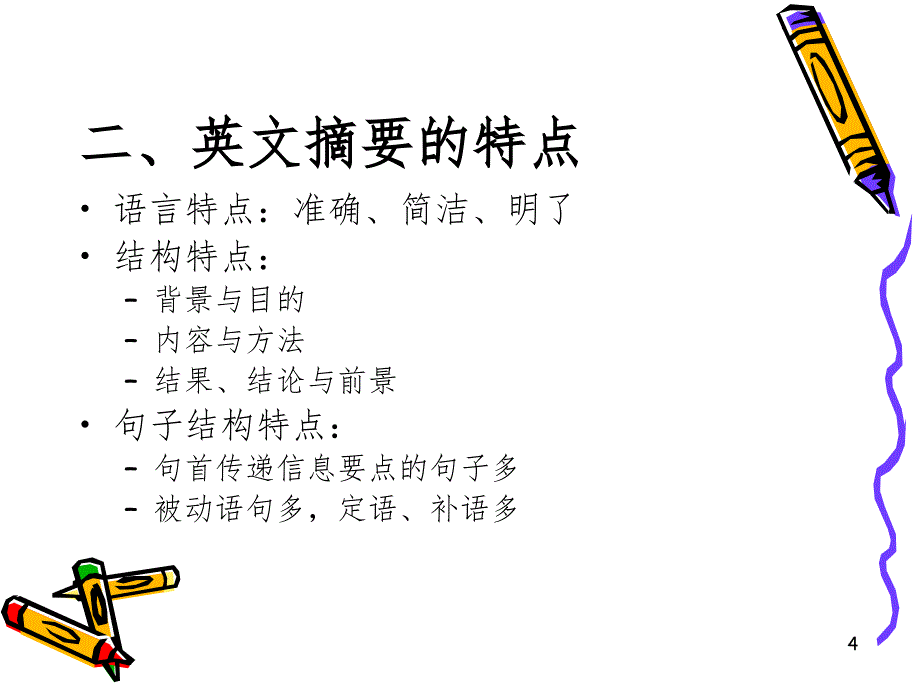 英文摘要写作PPT_第4页