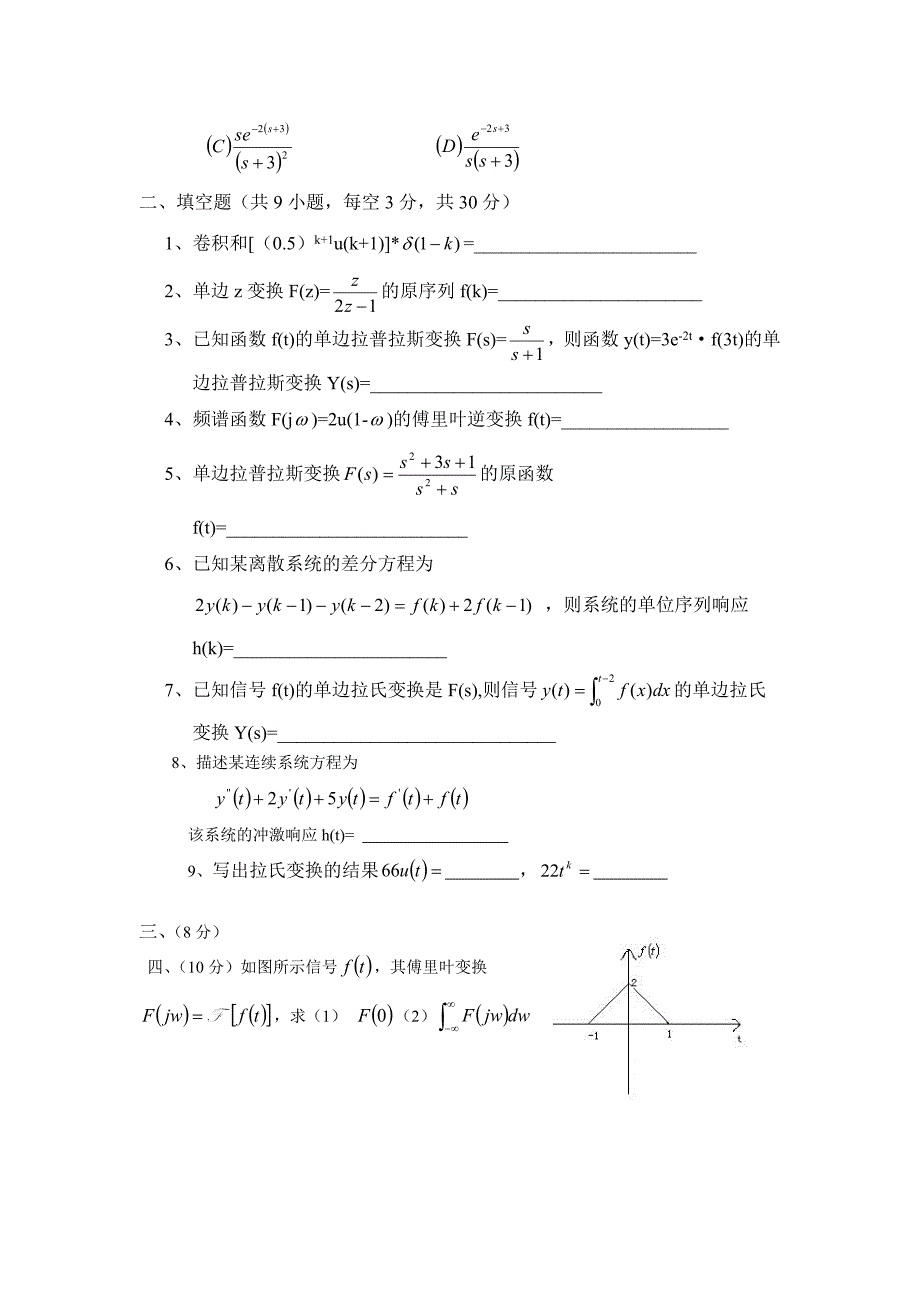 信号与系统期末考试试题(有答案的) ._第2页