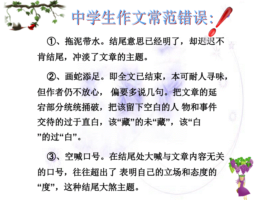 中考作文指导――好文章离不开好结尾课件_第3页