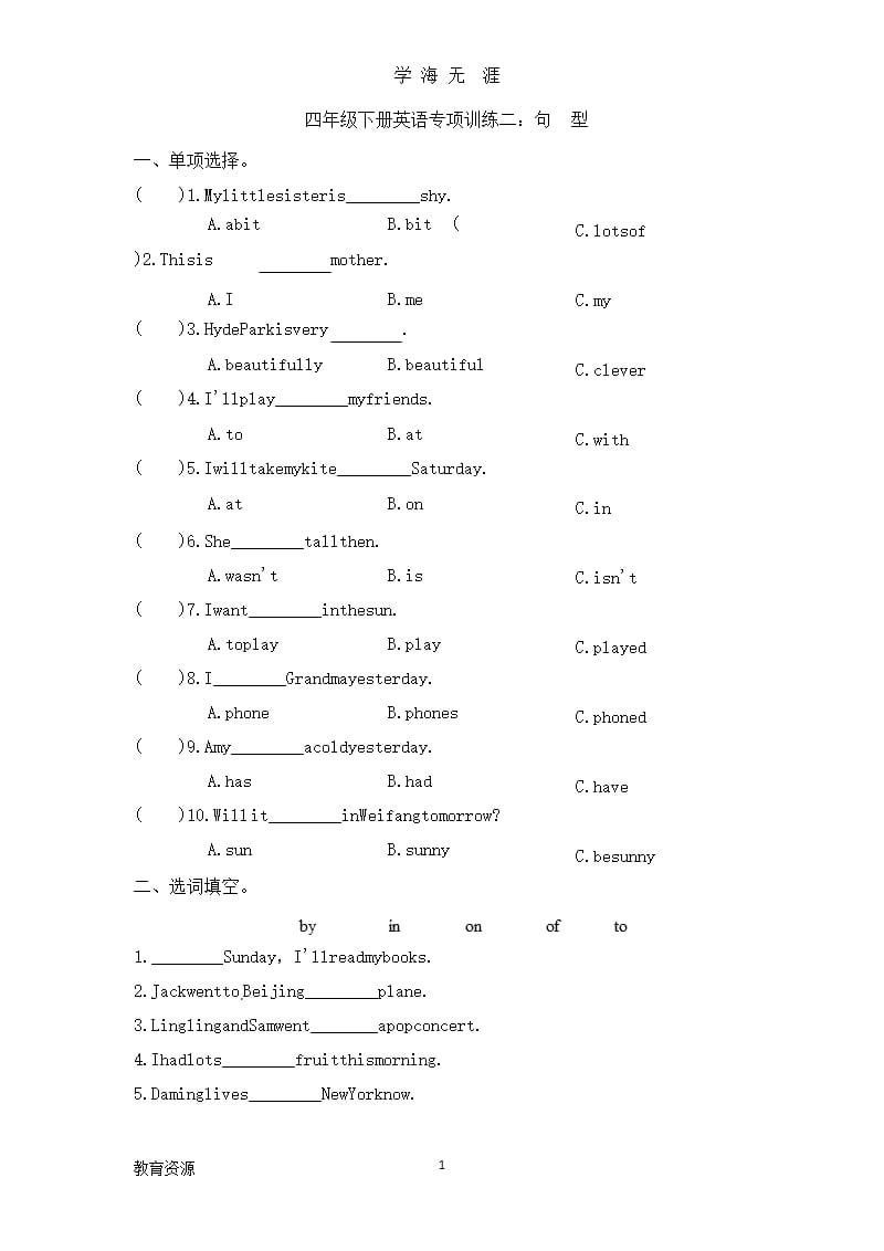 【教育资料】四年级下册英语专项练习句型专项卷｜外研社(三起)(含答案)学习精品（2020年九月）.pptx_第1页