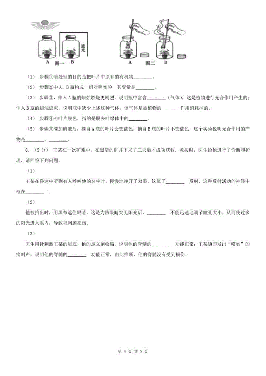 辽宁省铁岭市九年级上学期生物10月月考试卷_第3页