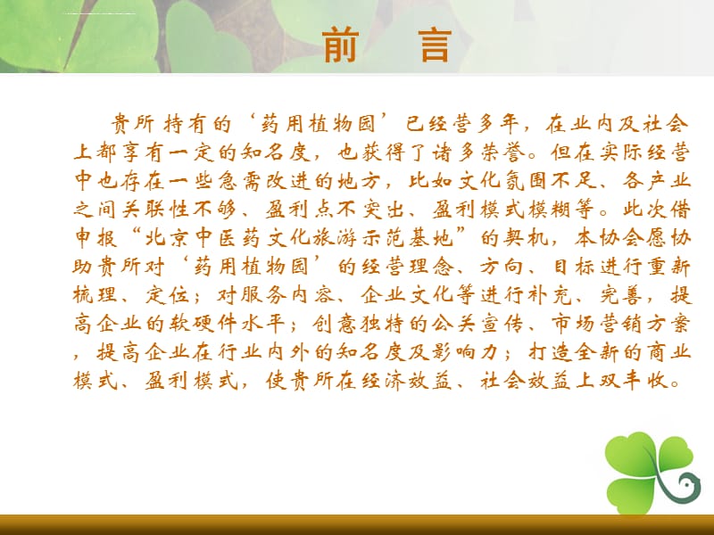 中医药文化创意产业园策划方案课件_第2页