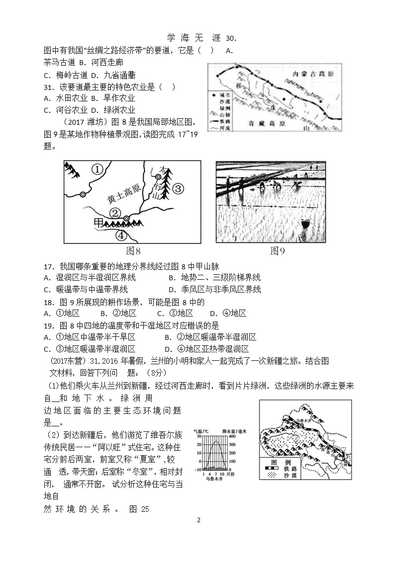 2017中考精选：中国的地域差异练习题(学生用)（2020年九月）.pptx_第2页