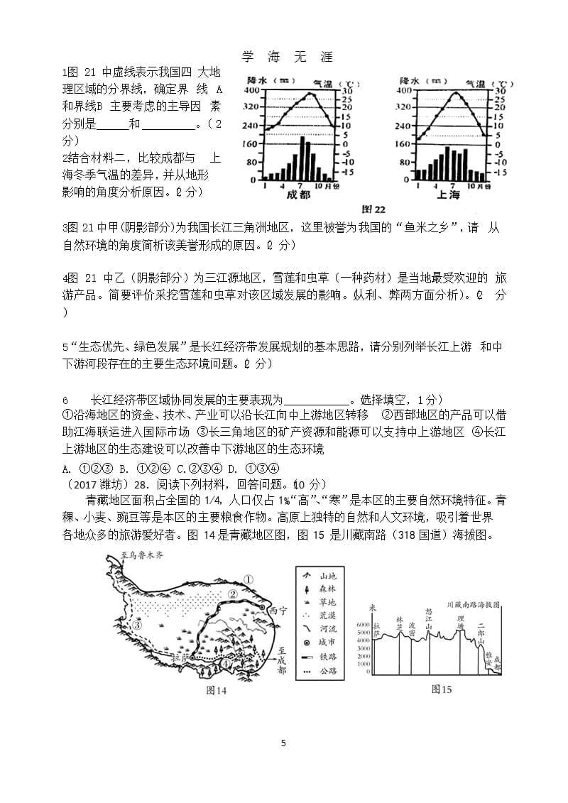 2017中考精选：中国的地域差异练习题(学生用)（2020年九月）.pptx_第5页