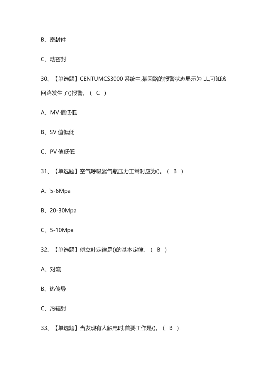 [考点]化工自动化控制仪表模拟考试题库附答案_第4页