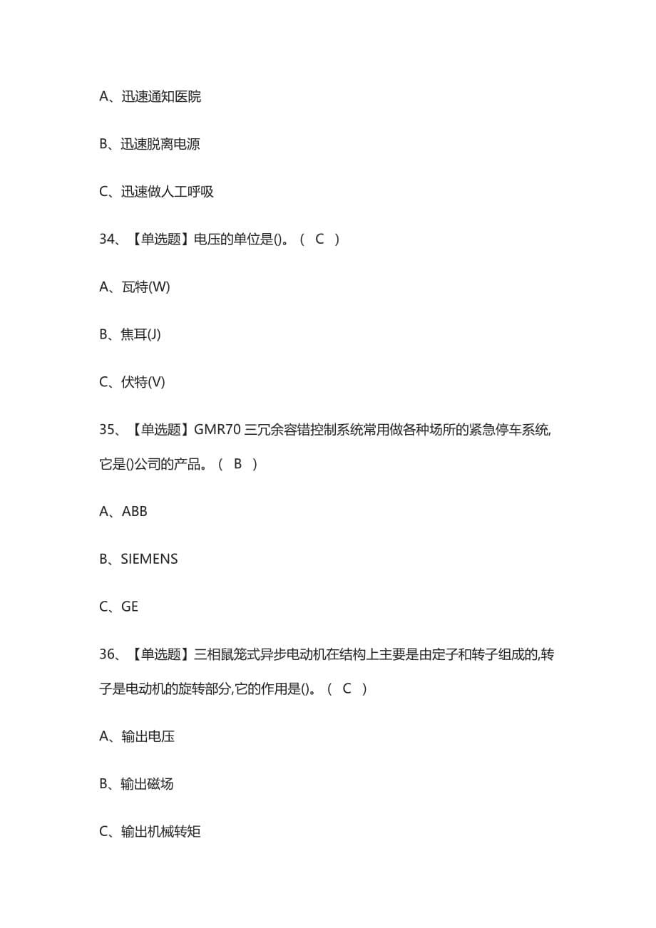 [考点]化工自动化控制仪表模拟考试题库附答案_第5页