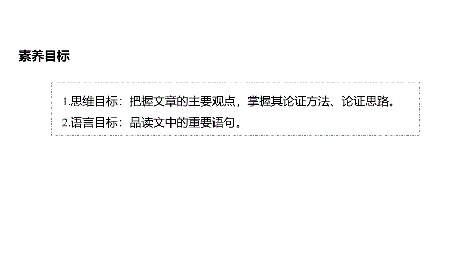 2020年统编版语文高中必修上《以工匠精神雕琢时代品质》ppt课件(25页)_第2页