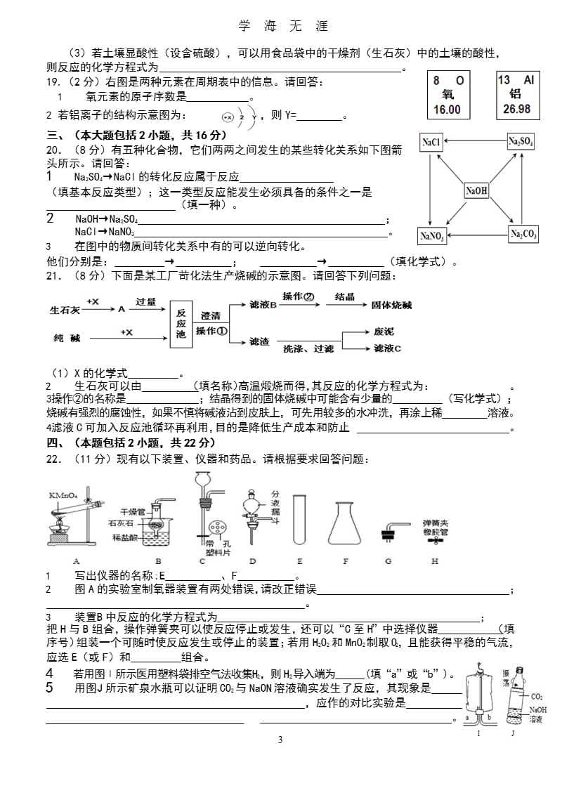 2018广东东莞中考化学模拟试卷(含答案)(1).pptx_第3页