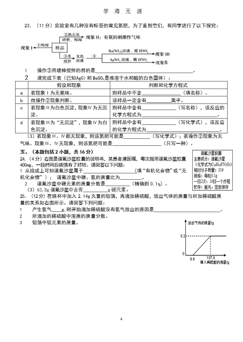 2018广东东莞中考化学模拟试卷(含答案)(1).pptx_第4页