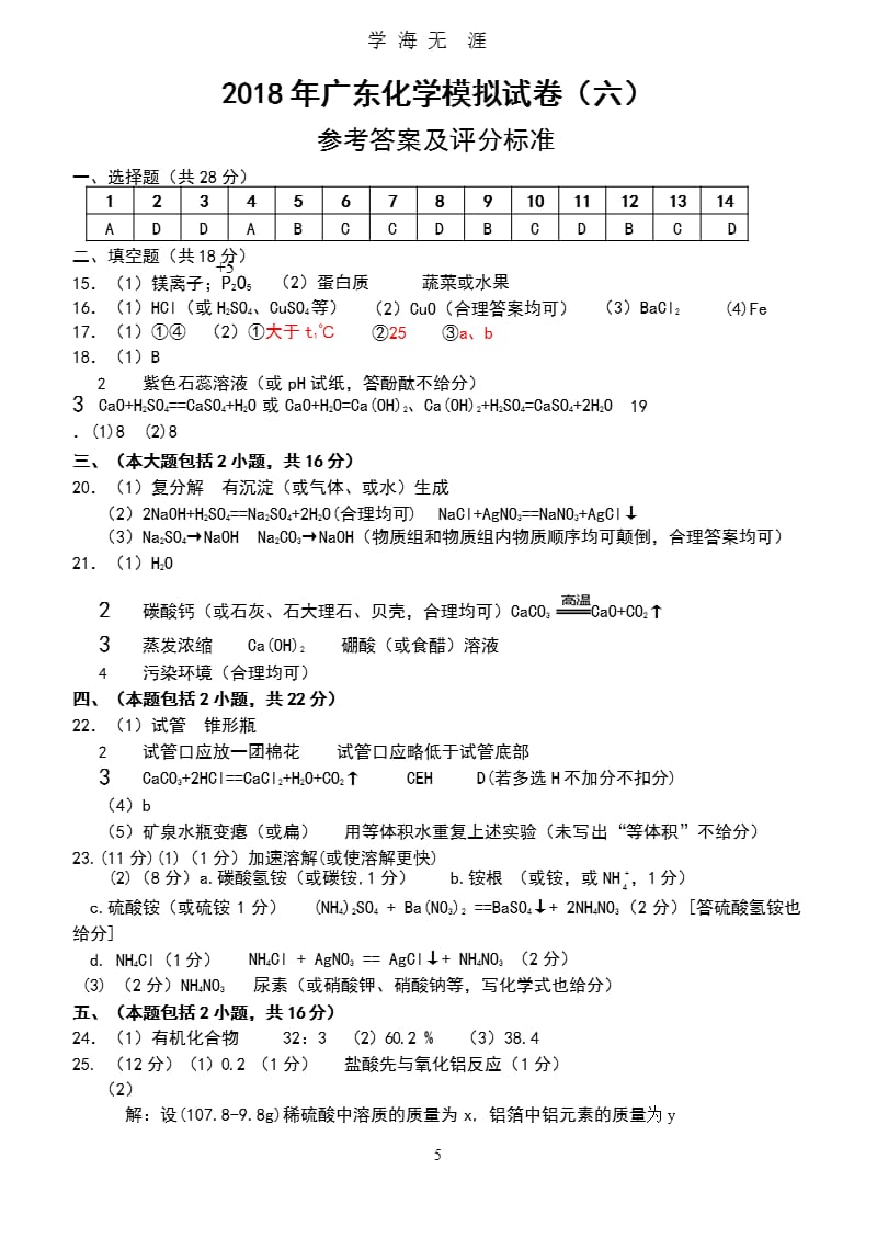 2018广东东莞中考化学模拟试卷(含答案)(1).pptx_第5页