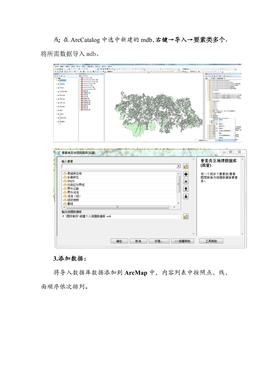 1071编号利用ArcGIS制作土地利用现状图流程_第2页