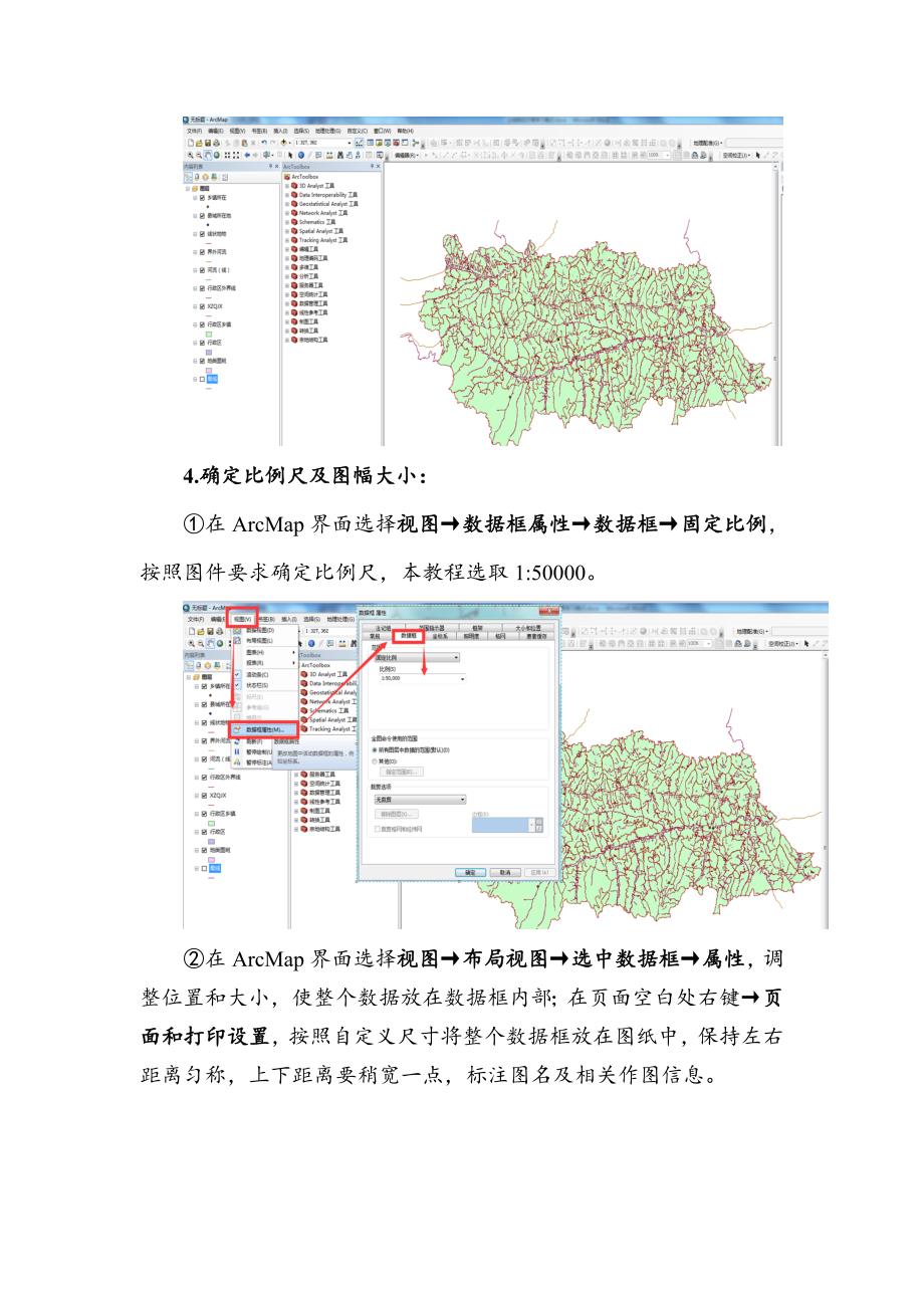 1071编号利用ArcGIS制作土地利用现状图流程_第3页