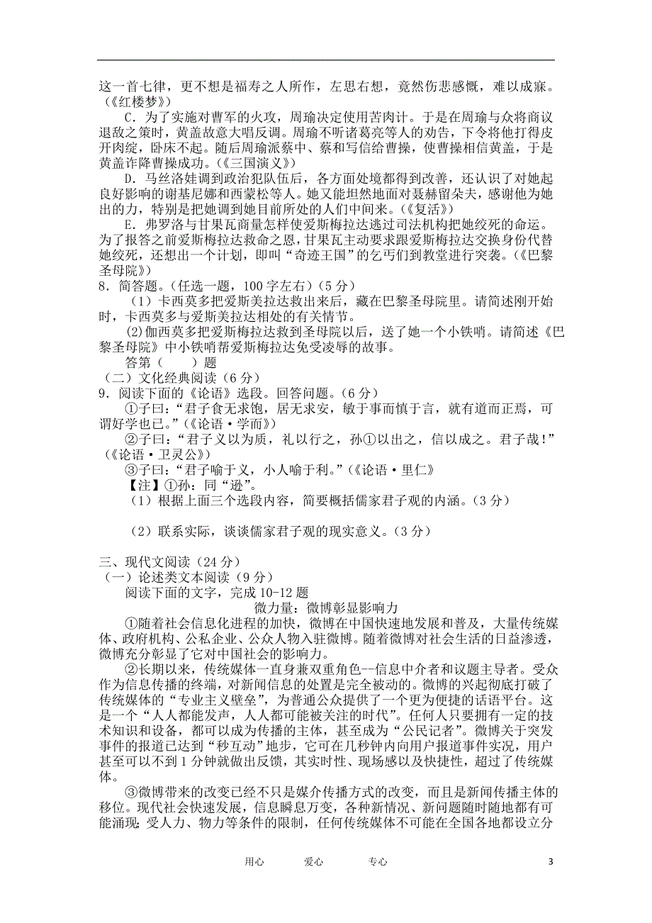 福建省莆田十八中高三语文上学期期末考试试题【会员独享】_第3页