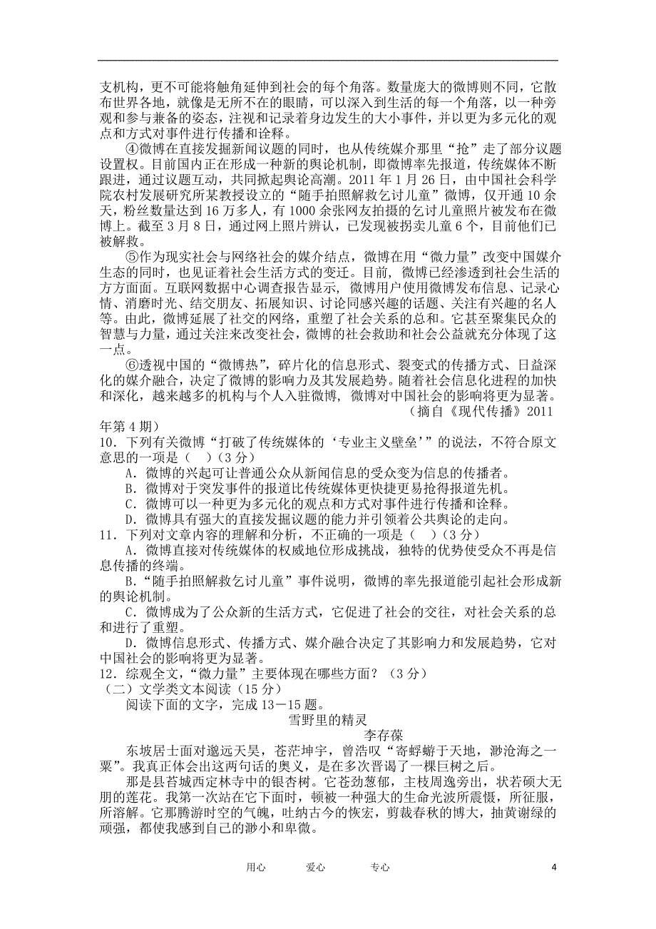 福建省莆田十八中高三语文上学期期末考试试题【会员独享】_第4页