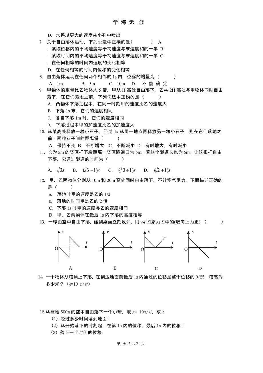 tx高中物理必修一专题复习材料（2020年九月）.pptx_第5页