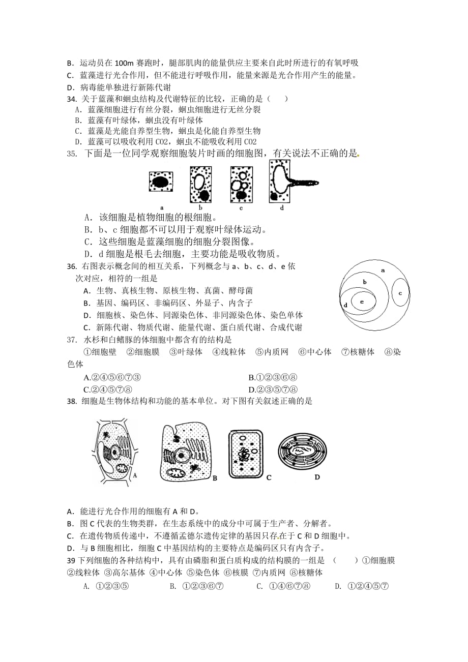 高中生物：第一单元《有机体中的细胞》单元测试（中图版必修1）_第4页