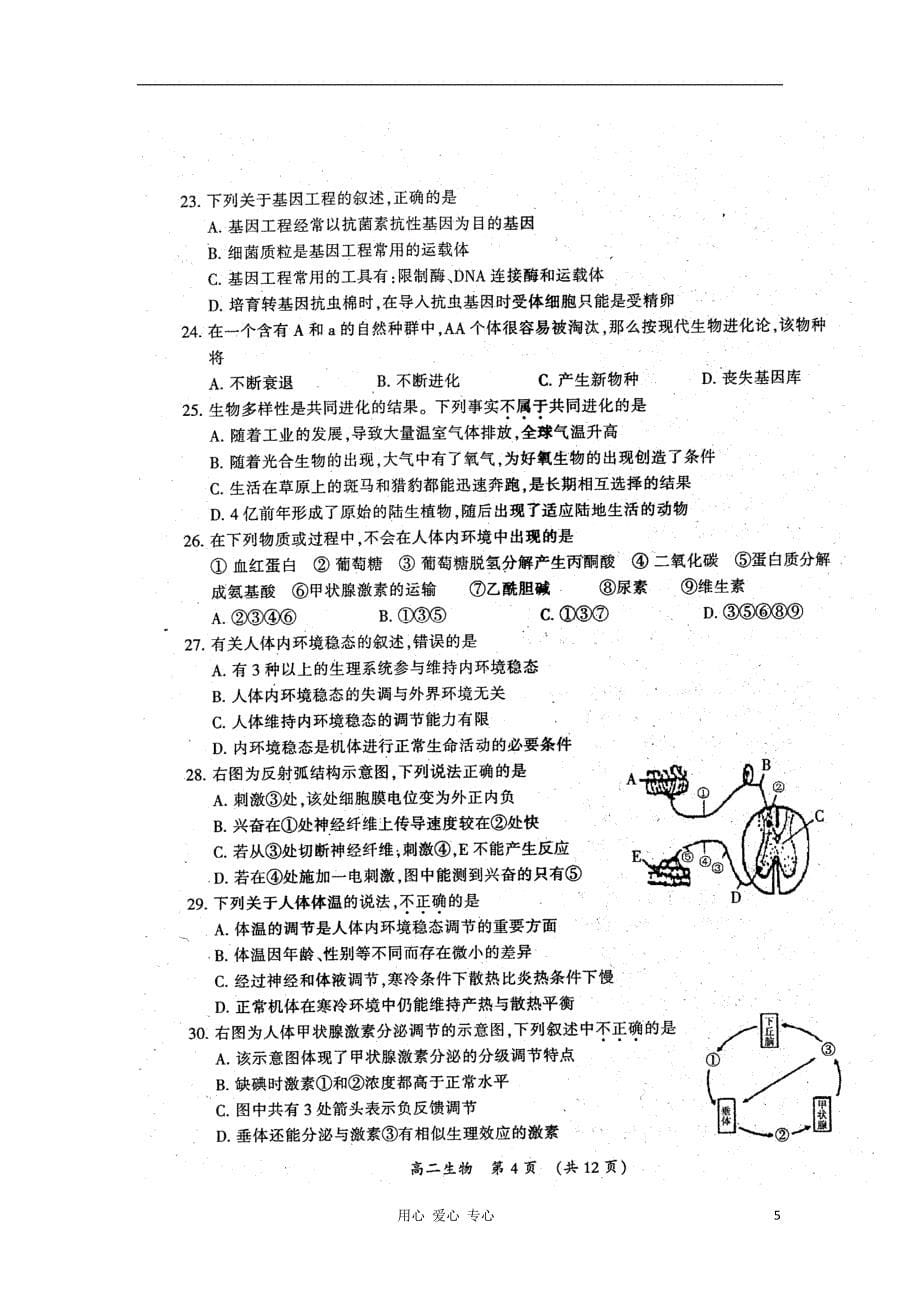 福建省三明市高二生物下学期普通高中阶段性考试试题（扫描版）_第5页